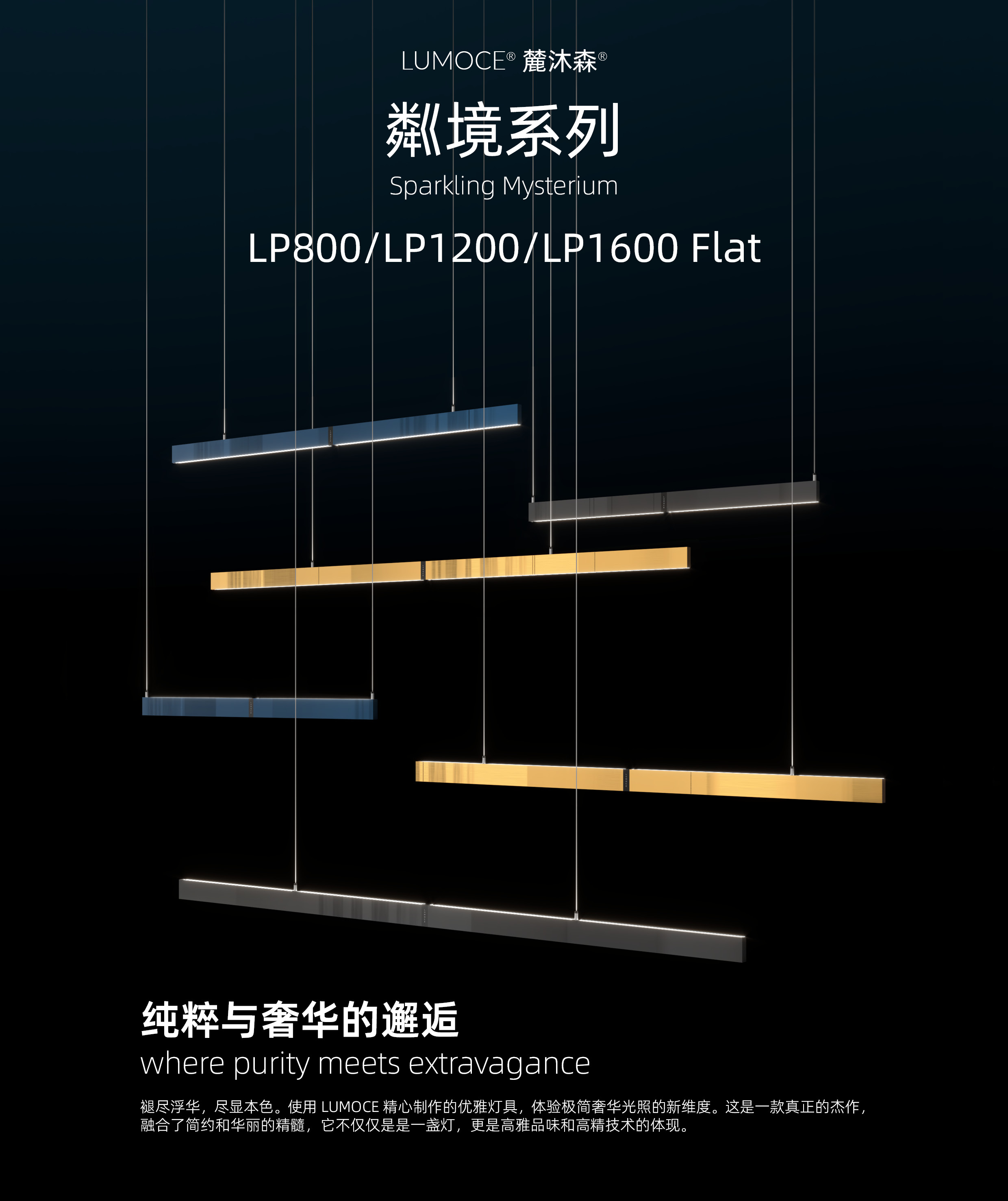 纯粹与奢华的邂逅